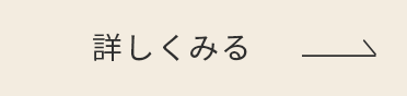 詳しく見る