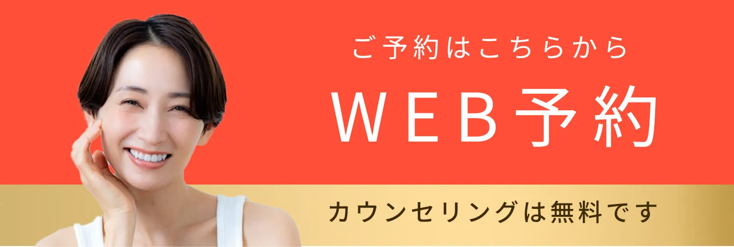 WEB予約