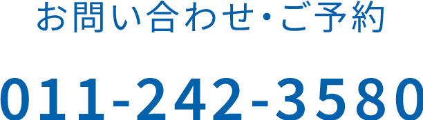 お問い合わせ・ご予約