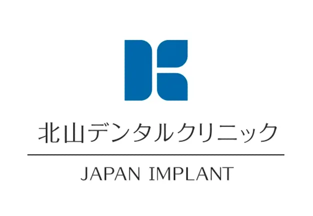 北山デンタルクリニック