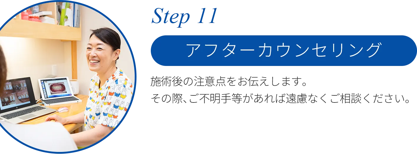 Step 11