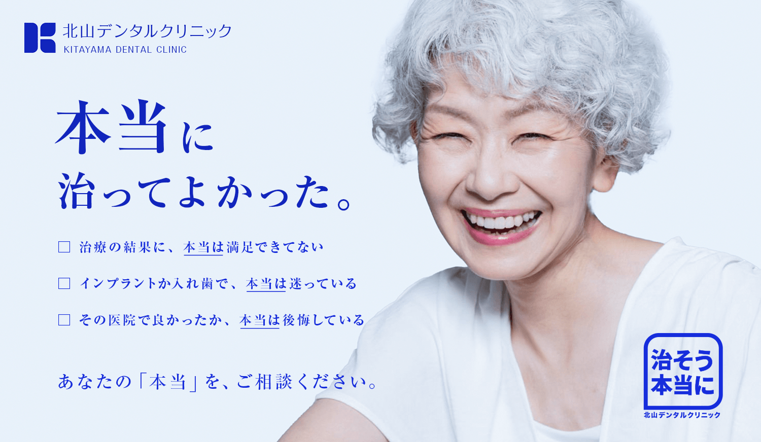 入れ歯・インプラント特設サイト