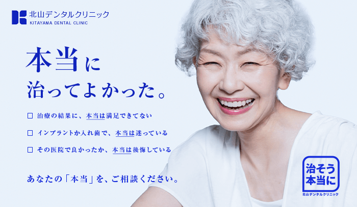 入れ歯・インプラント特設サイト