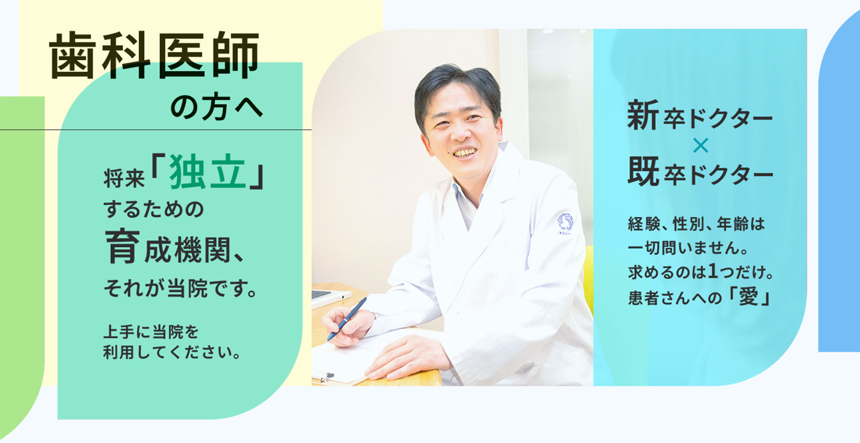 歯科医師の方へ
